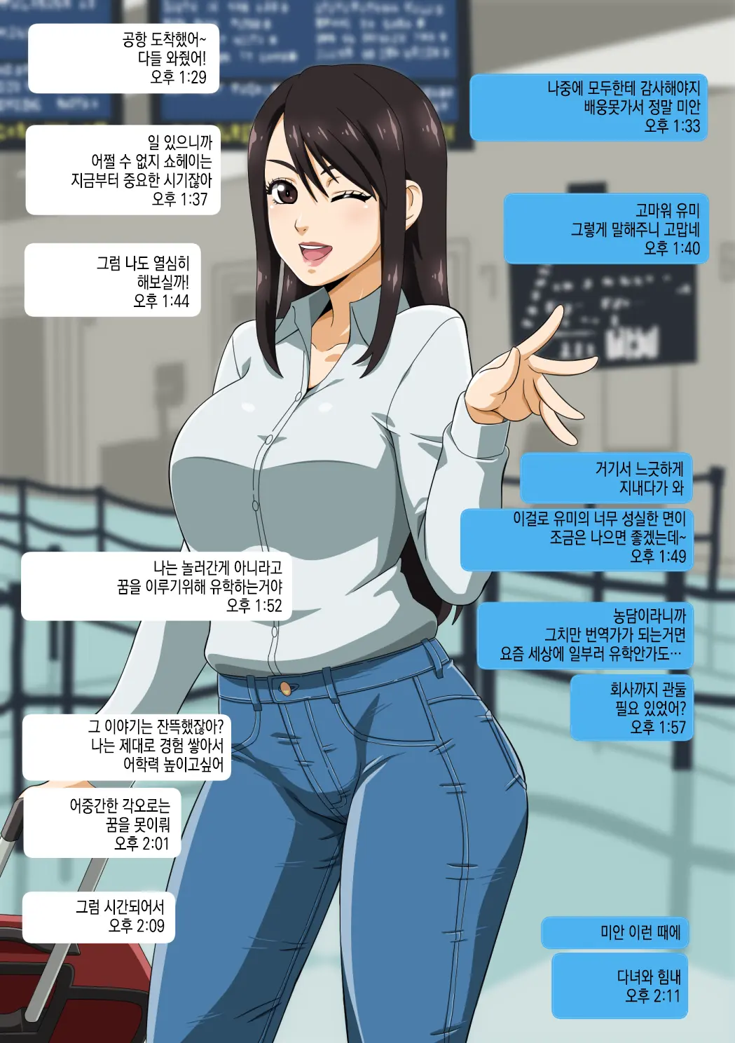 Yumi No Ryuugaku | 유미의 유학